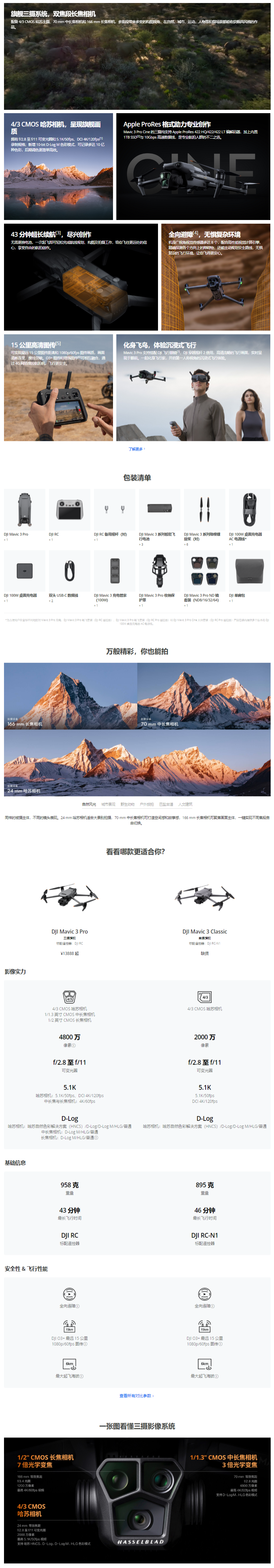 FireShot Capture 087 - 购买 DJI Mavic 3 Pro - DJI Store - store.dji.com.png