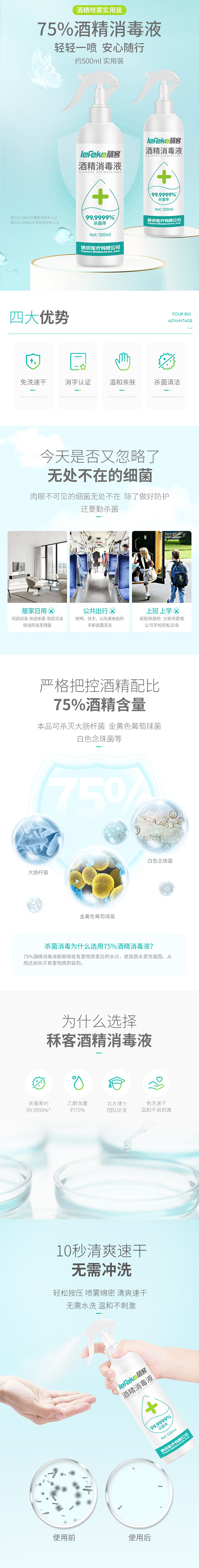 【秝客酒精消毒液】秝客lefeke 75%家用酒精消毒液喷雾 乙醇消毒水儿童开学办公常备 杀菌免洗手.png