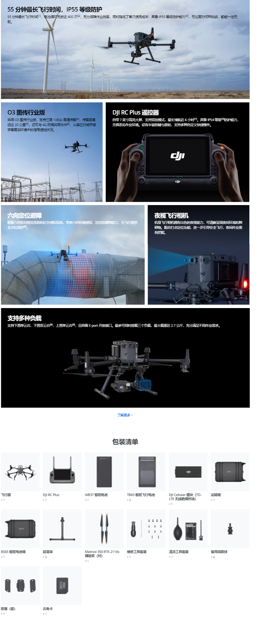 FireShot Capture 086 - 购买 Matrice 350 RTK 无忧基础版套装 - DJI 大疆商城 - store.dji.com.png