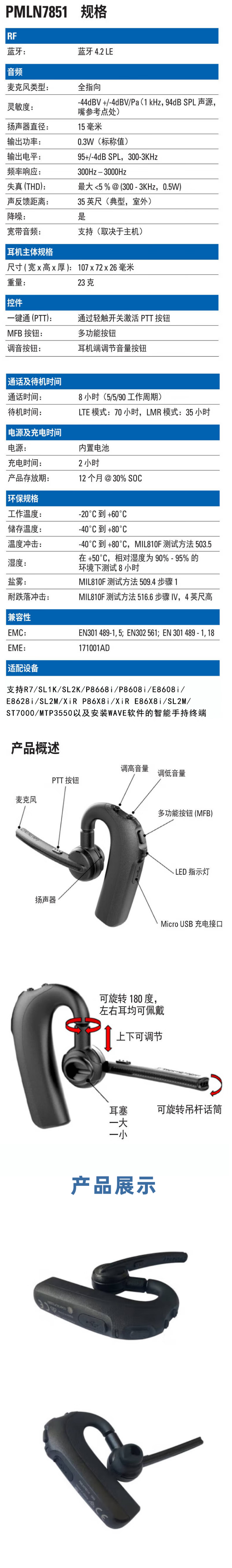 摩托罗拉（Motorola）PMLN7851 原厂无线蓝牙耳机 适用于P8668i_SL1M_R7_.png