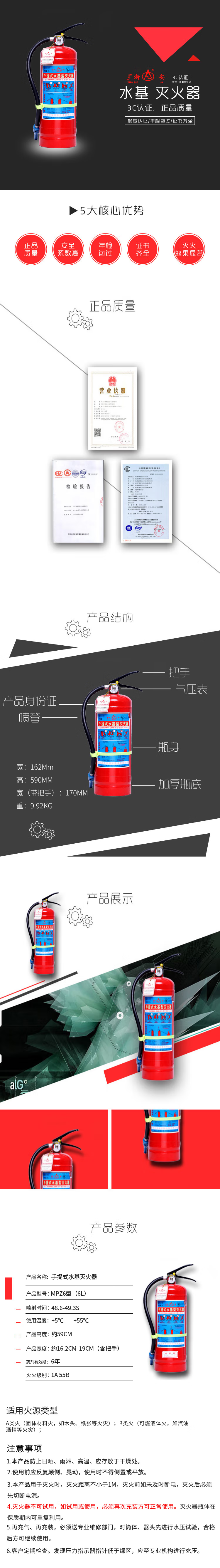 【星浙安MPZ6】星浙安 水基型环保灭火器6升 商用灭火器6L大货车用 MPZ_6【行情 报价 价格.png