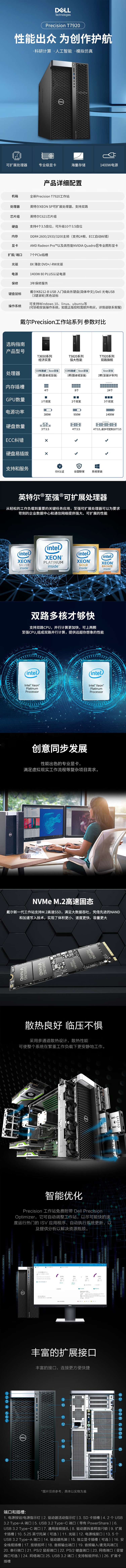 FireShot Capture 947 - 戴尔（DELL） PrecisionT7920图形工作站服务器有限元深度学习模拟仿真三维建模电脑主机 金牌1颗6230R 26核52线程 _ - item.jd.com.jpg