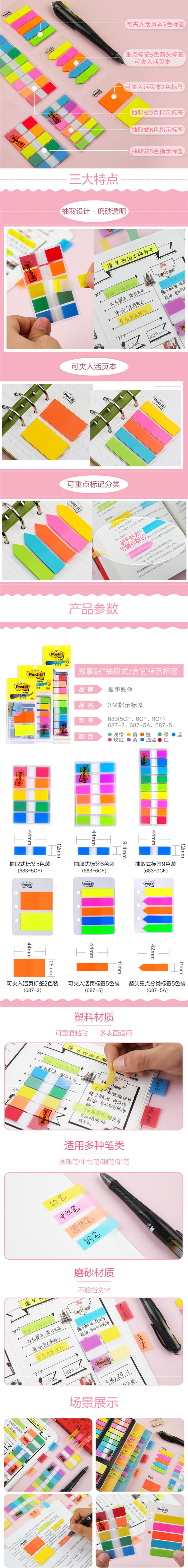 《3M索引贴抽取标签彩色书签荧光标贴纸笔记本指示页码文件夹半透明小条防水彩色便贴学生用重点分类百事贴.png